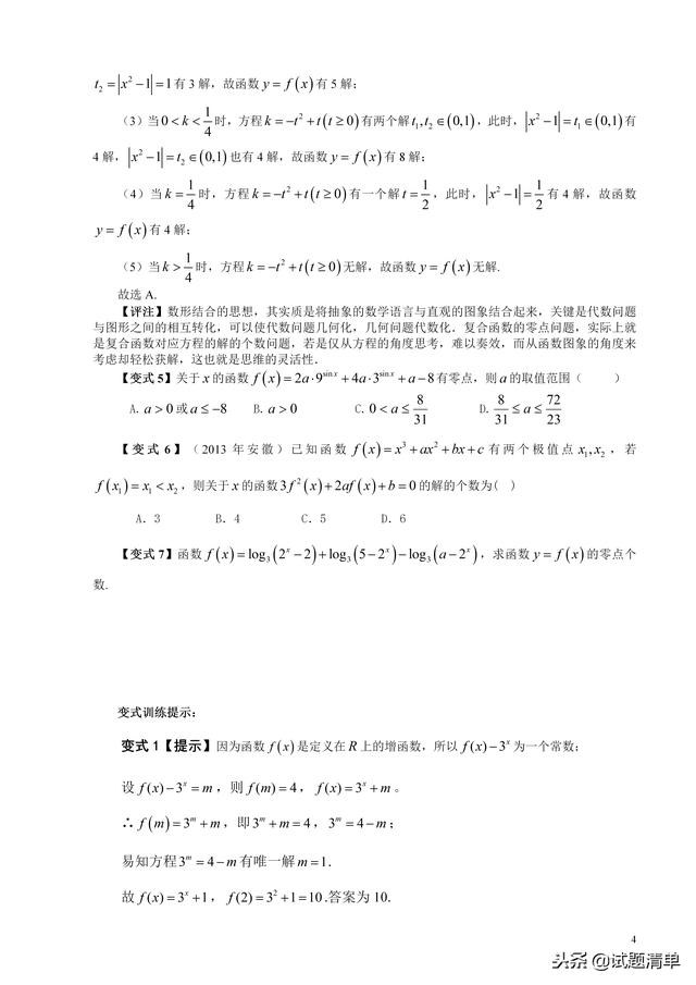 「高考数学」换元法破解复合函数方程的解，建议收藏！