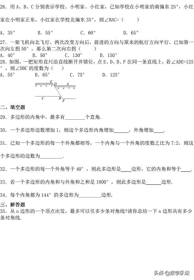 七数下01平面图形的认识（二）单元检测｜后附解析｜供预习检测