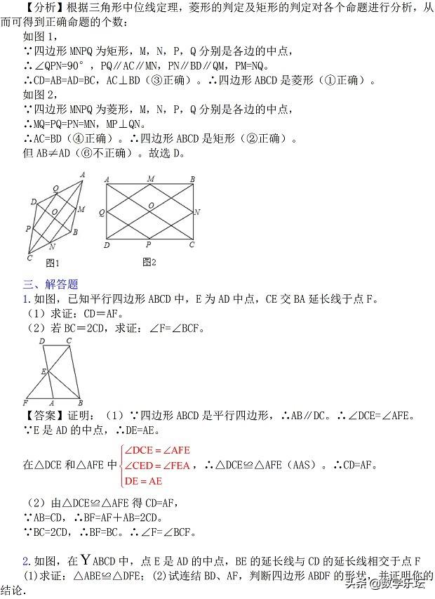 八数下03中心对称图形单元检测｜后附解析｜供预习检测