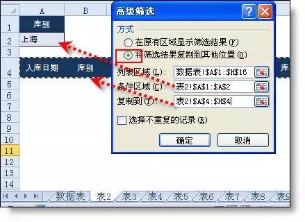 高手必会：Excel高级筛选的使用方法