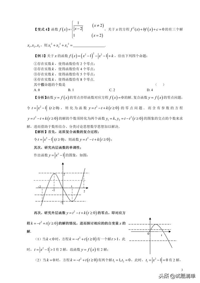 「高考数学」换元法破解复合函数方程的解，建议收藏！