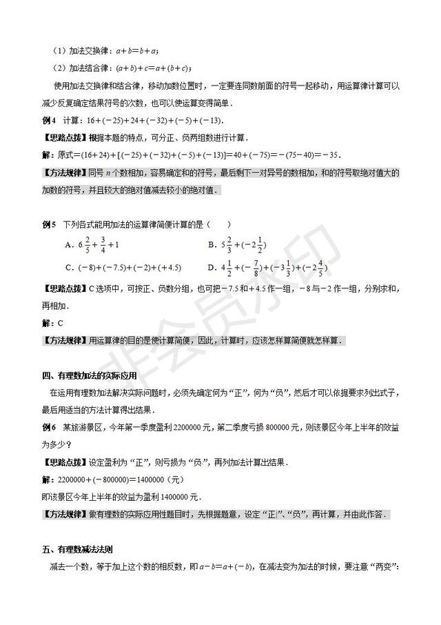 2019年中考数学复习讲义：专题三 有理数的加减法