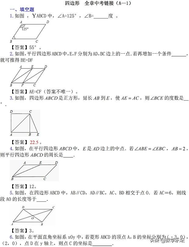 八数下03中心对称图形单元检测｜后附解析｜供预习检测