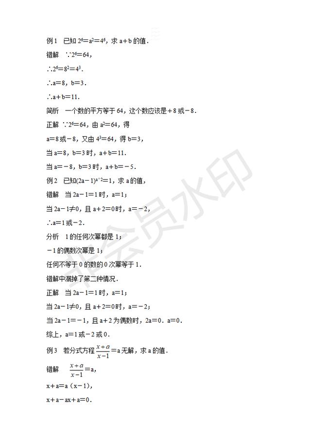 2019中考数学复习指导：初中数学易解易错题举例