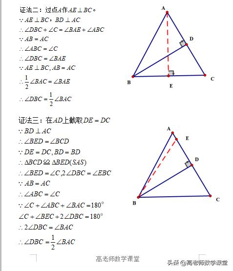 八年级倍角问题一题多解