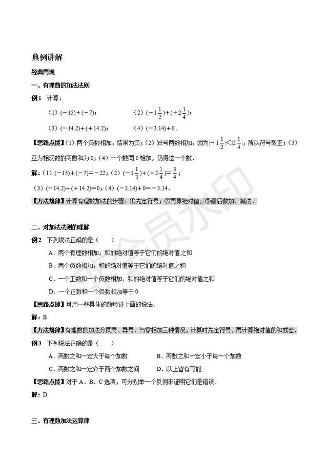 2019年中考数学复习讲义：专题三 有理数的加减法