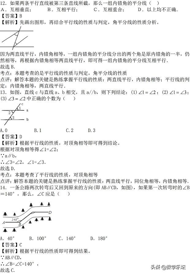 七数下01平面图形的认识（二）单元检测｜后附解析｜供预习检测