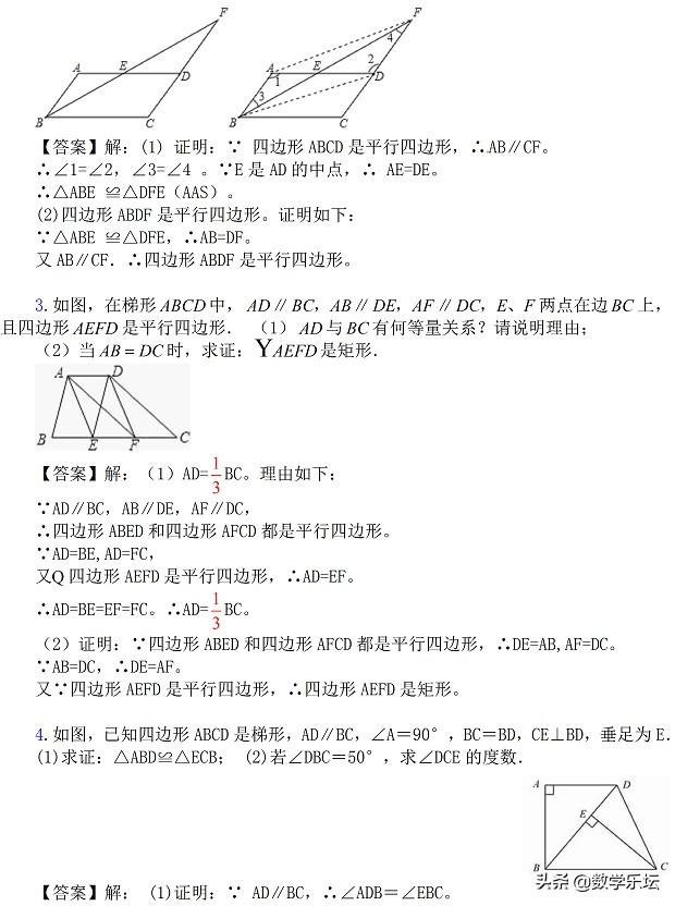 八数下03中心对称图形单元检测｜后附解析｜供预习检测