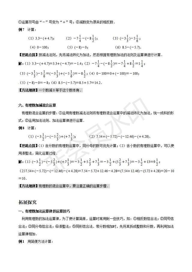 2019年中考数学复习讲义：专题三 有理数的加减法