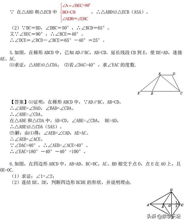 八数下03中心对称图形单元检测｜后附解析｜供预习检测