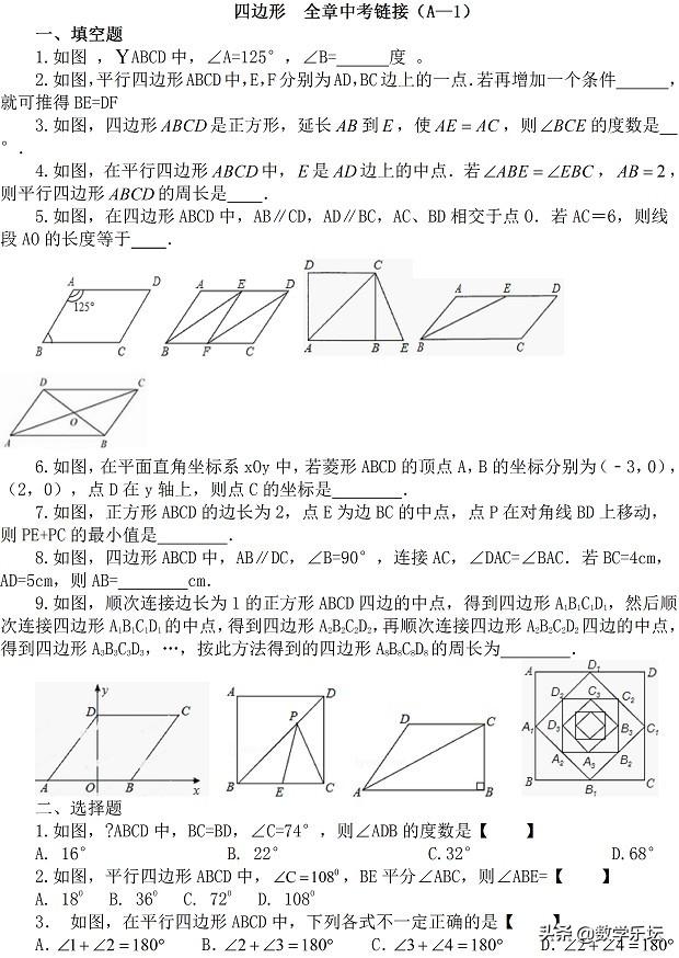 八数下03中心对称图形单元检测｜后附解析｜供预习检测