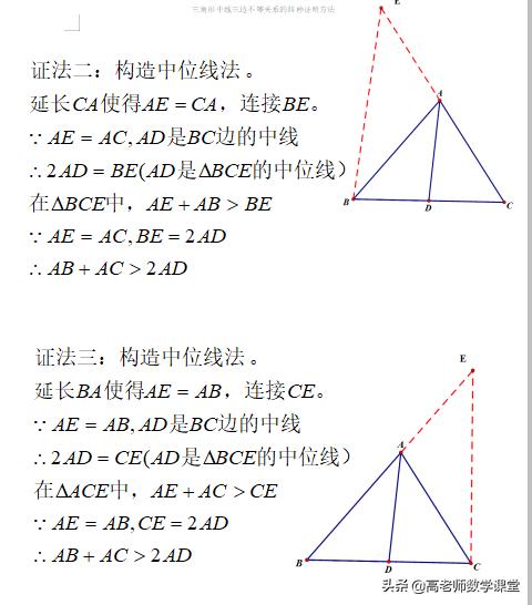八年级上三角形三边的不等关系一题多解