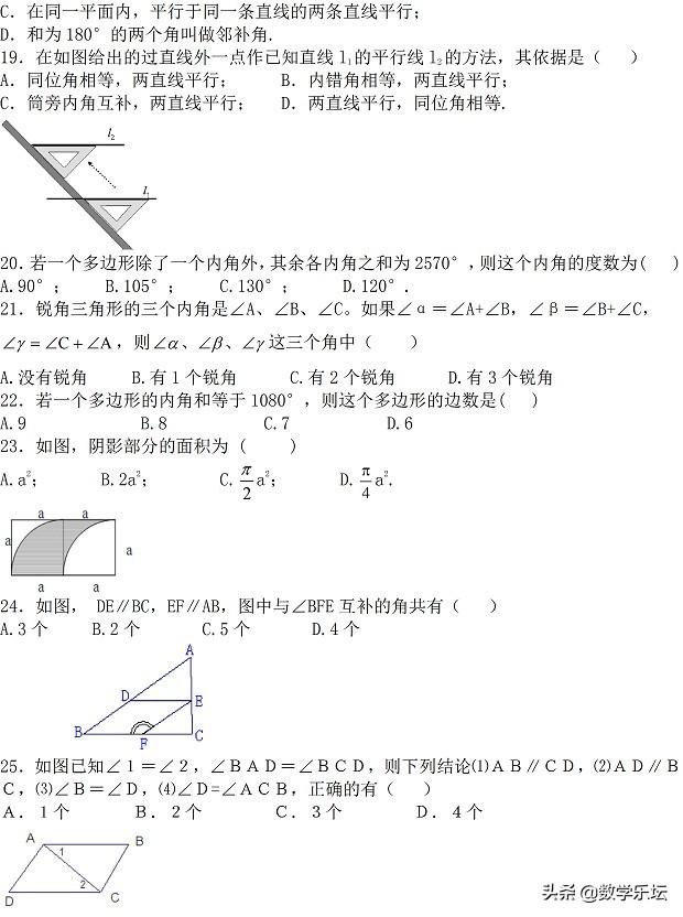 七数下01平面图形的认识（二）单元检测｜后附解析｜供预习检测