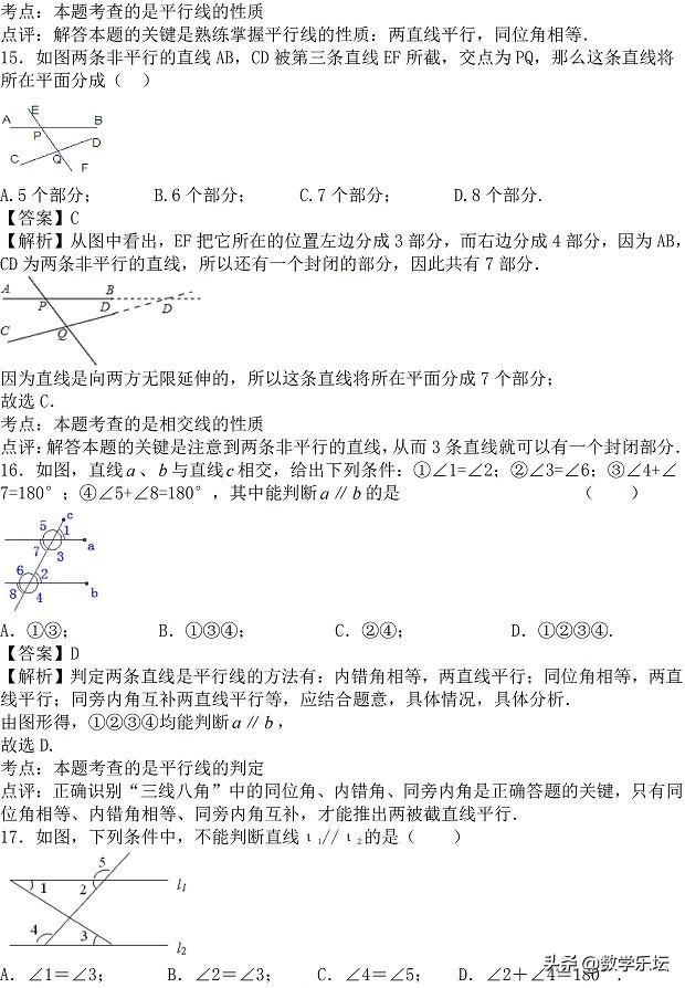 七数下01平面图形的认识（二）单元检测｜后附解析｜供预习检测