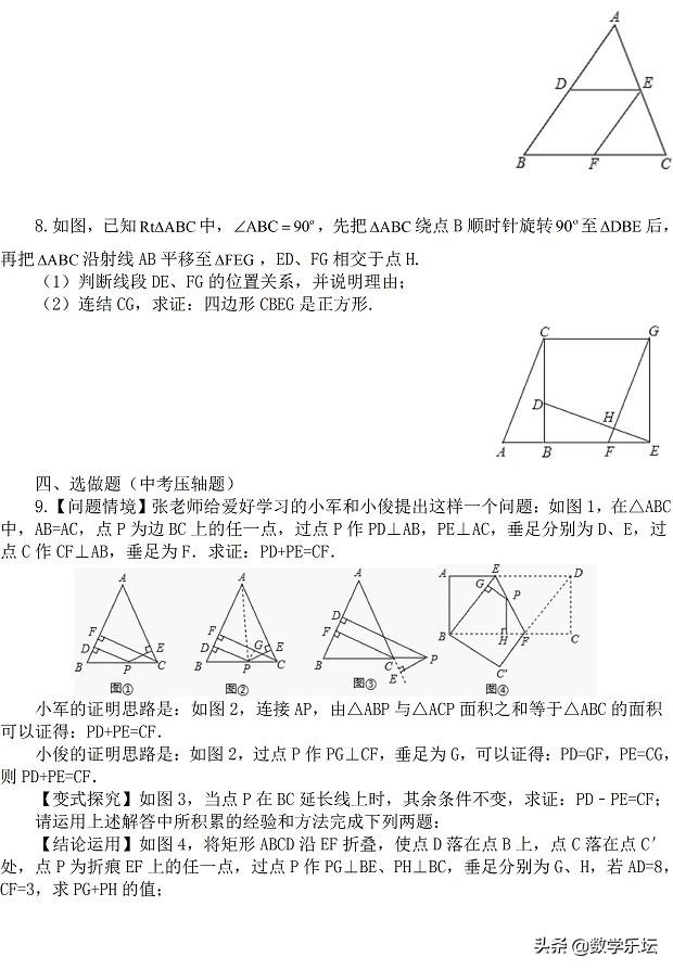 八数下03中心对称图形单元检测｜后附解析｜供预习检测