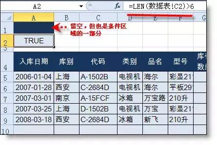 高手必会：Excel高级筛选的使用方法