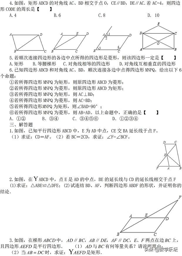 八数下03中心对称图形单元检测｜后附解析｜供预习检测