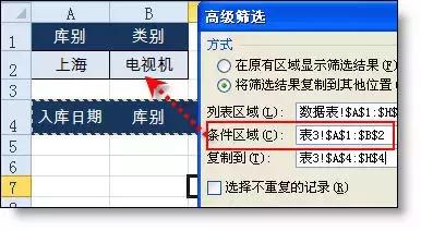 高手必会：Excel高级筛选的使用方法