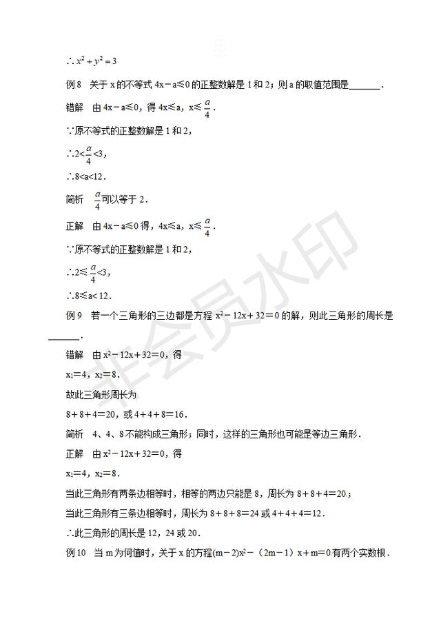 2019中考数学复习指导：初中数学易解易错题举例