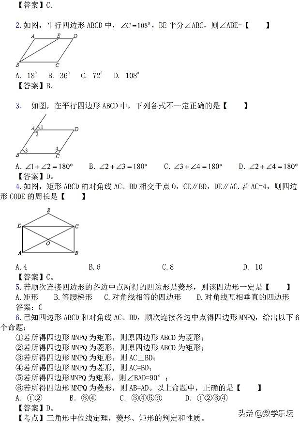 八数下03中心对称图形单元检测｜后附解析｜供预习检测