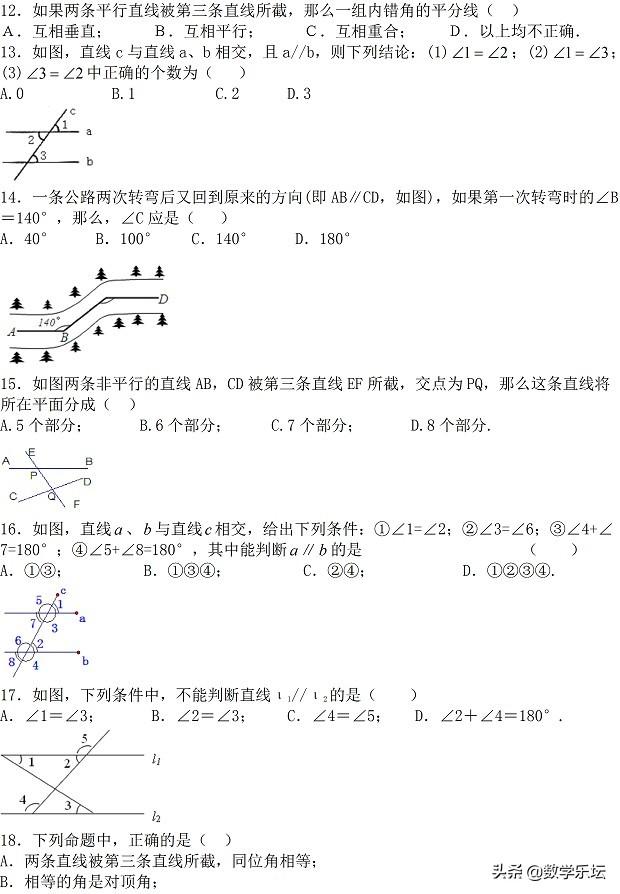 七数下01平面图形的认识（二）单元检测｜后附解析｜供预习检测