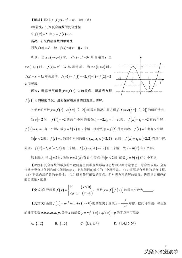 「高考数学」换元法破解复合函数方程的解，建议收藏！