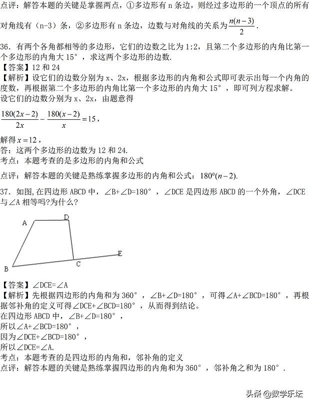 七数下01平面图形的认识（二）单元检测｜后附解析｜供预习检测