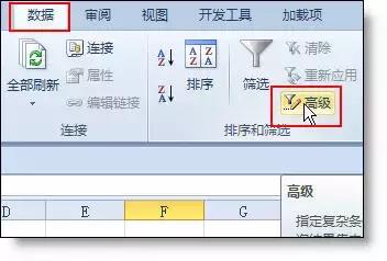 高手必会：Excel高级筛选的使用方法