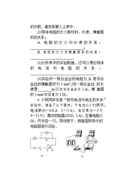 2019中考复习中考物理电学实验常考20道