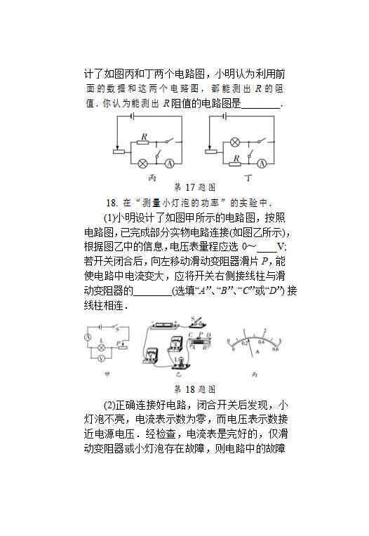 2019中考复习中考物理电学实验常考20道