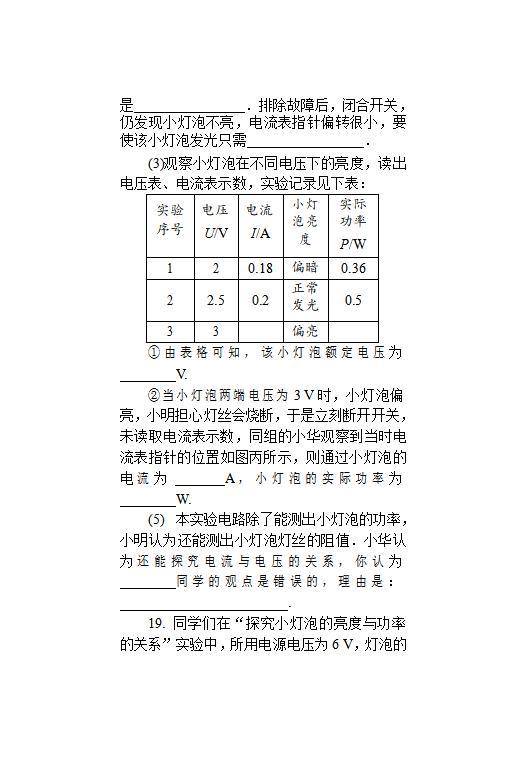 2019中考复习中考物理电学实验常考20道