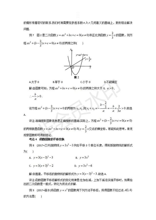 2019中考数学复习指导：《二次函数》考点复习精讲