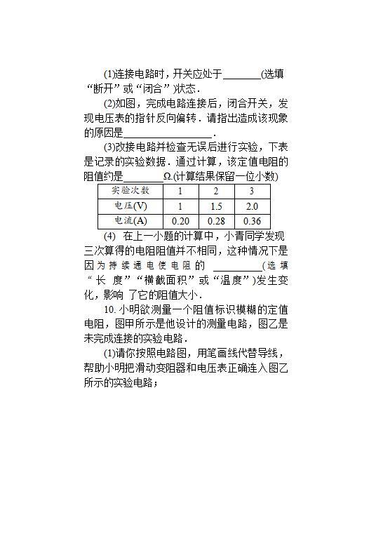 2019中考复习中考物理电学实验常考20道