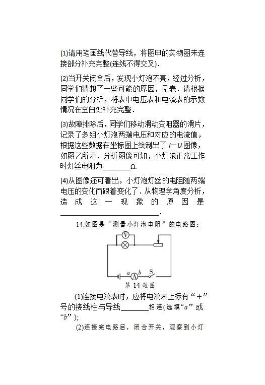 2019中考复习中考物理电学实验常考20道