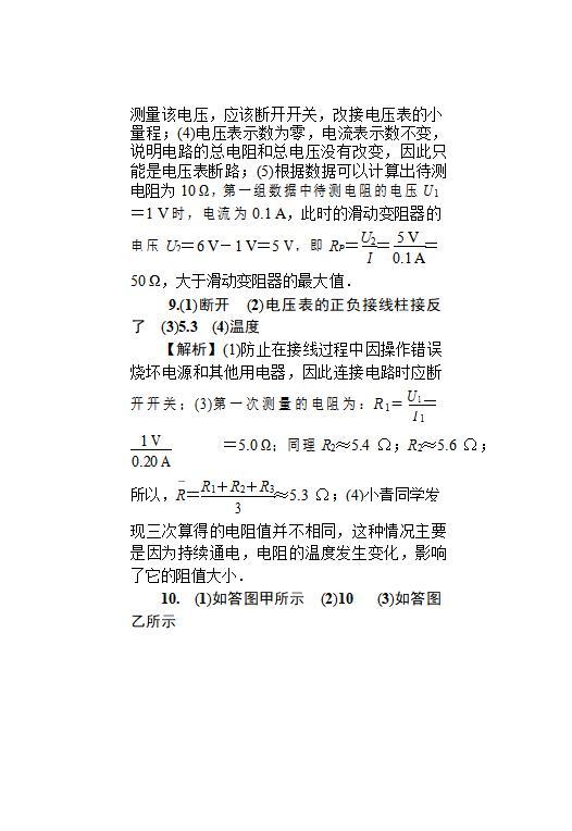 2019中考复习中考物理电学实验常考20道