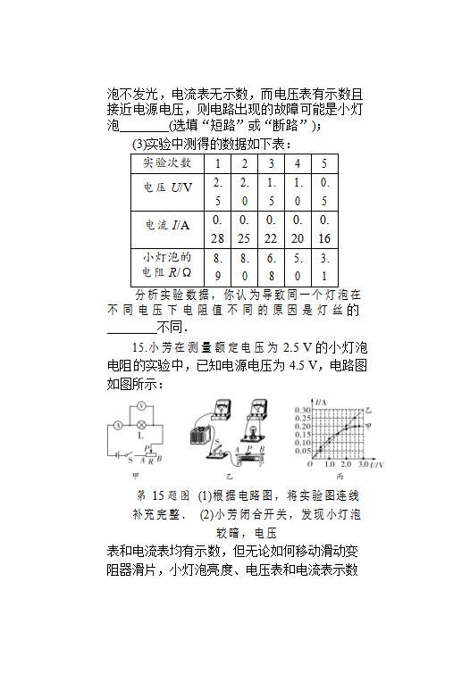 2019中考复习中考物理电学实验常考20道