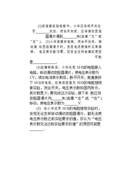 2019中考复习中考物理电学实验常考20道