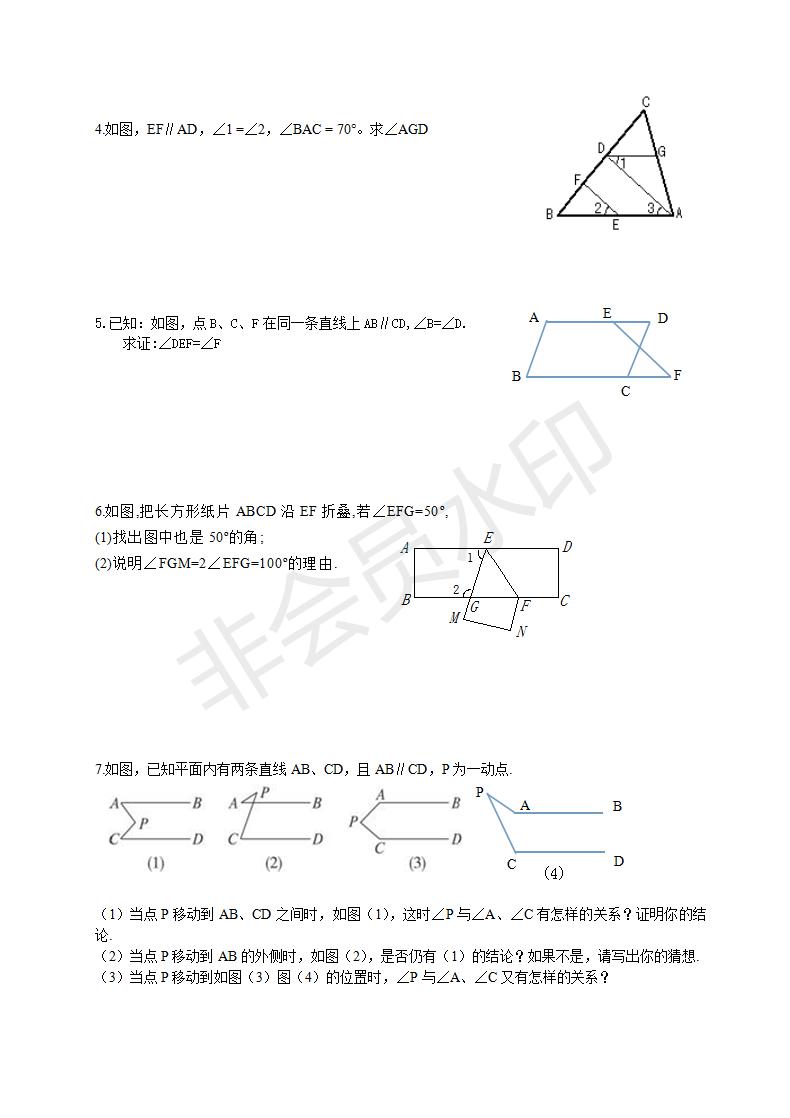 平行线证明典型题