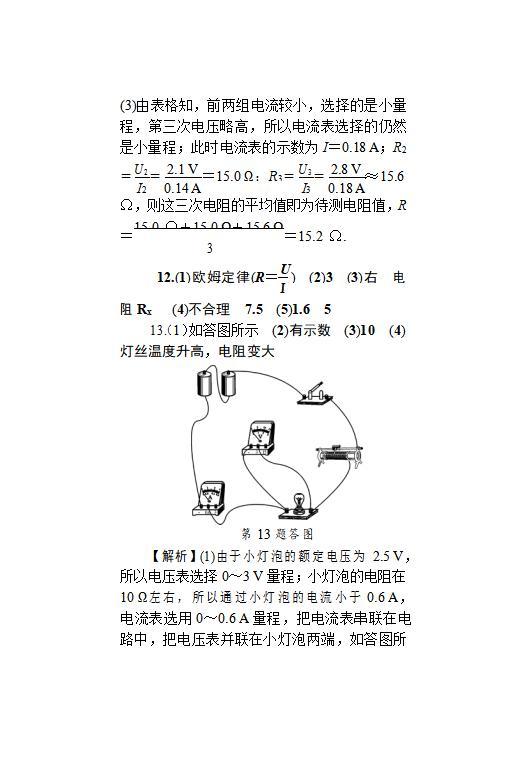 2019中考复习中考物理电学实验常考20道