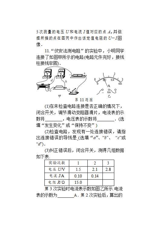 2019中考复习中考物理电学实验常考20道