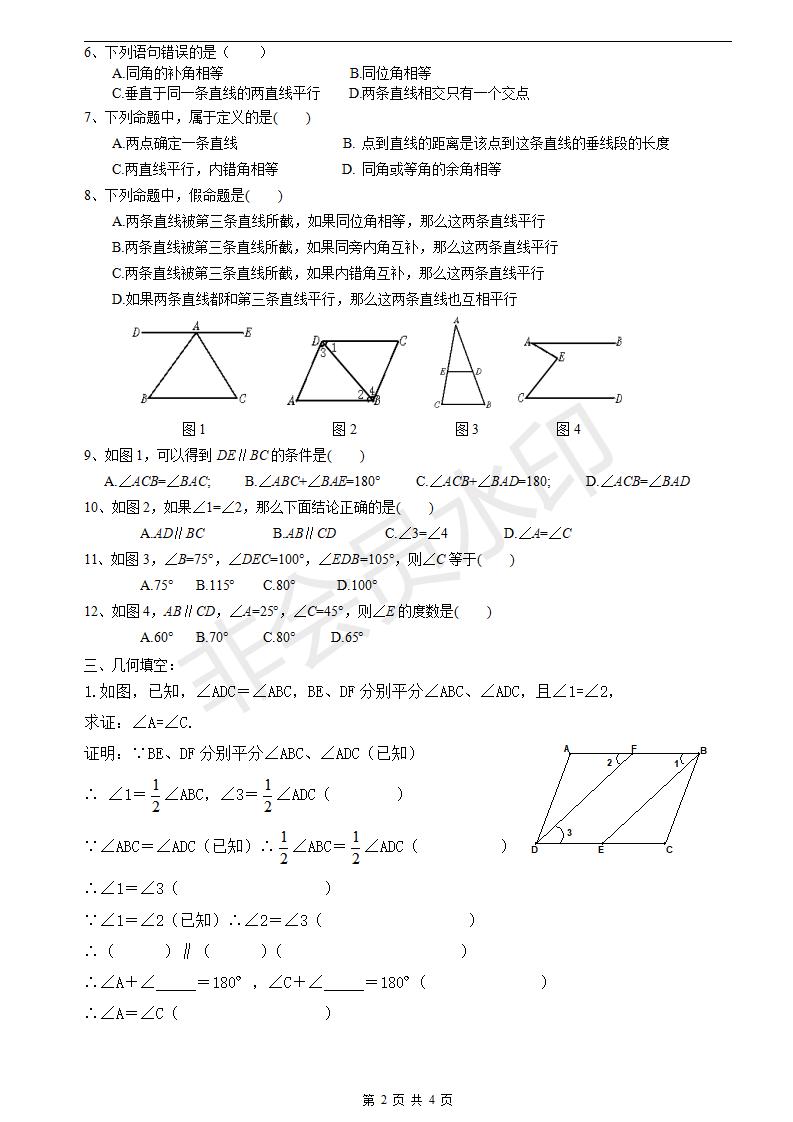 平行线的证明