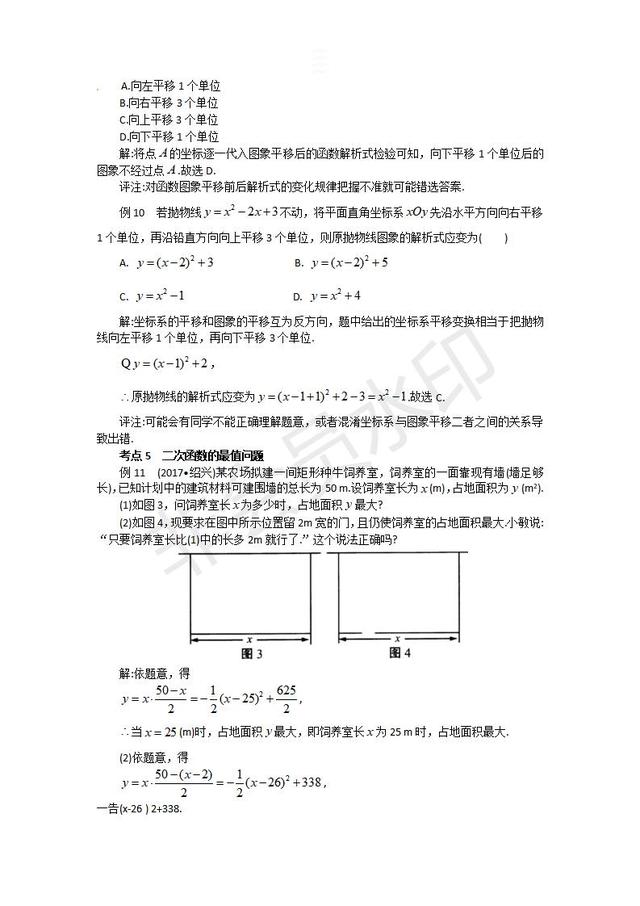 2019中考数学复习指导：《二次函数》考点复习精讲