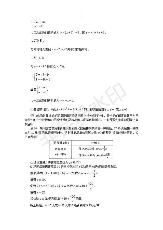 2019中考数学复习指导：《二次函数》考点复习精讲