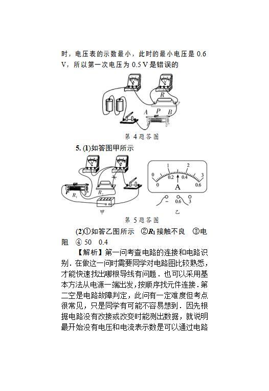 2019中考复习中考物理电学实验常考20道