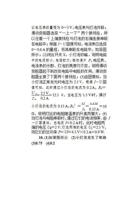 2019中考复习中考物理电学实验常考20道