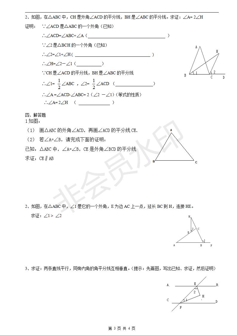 平行线的证明