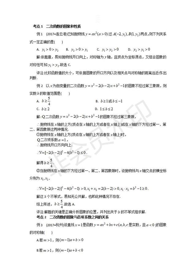 2019中考数学复习指导：《二次函数》考点复习精讲