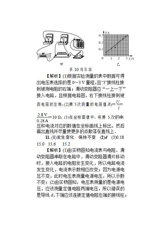 2019中考复习中考物理电学实验常考20道