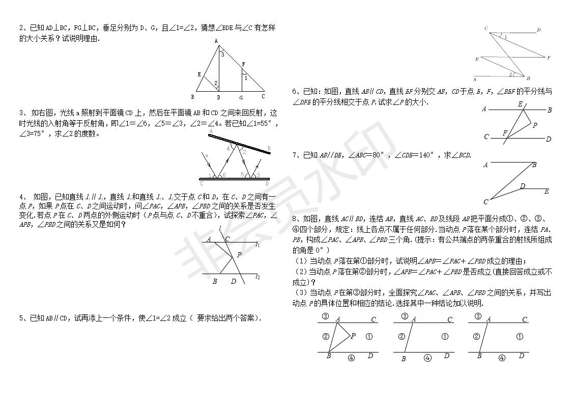 平行线证明强化训练