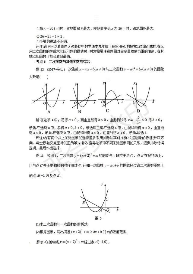 2019中考数学复习指导：《二次函数》考点复习精讲